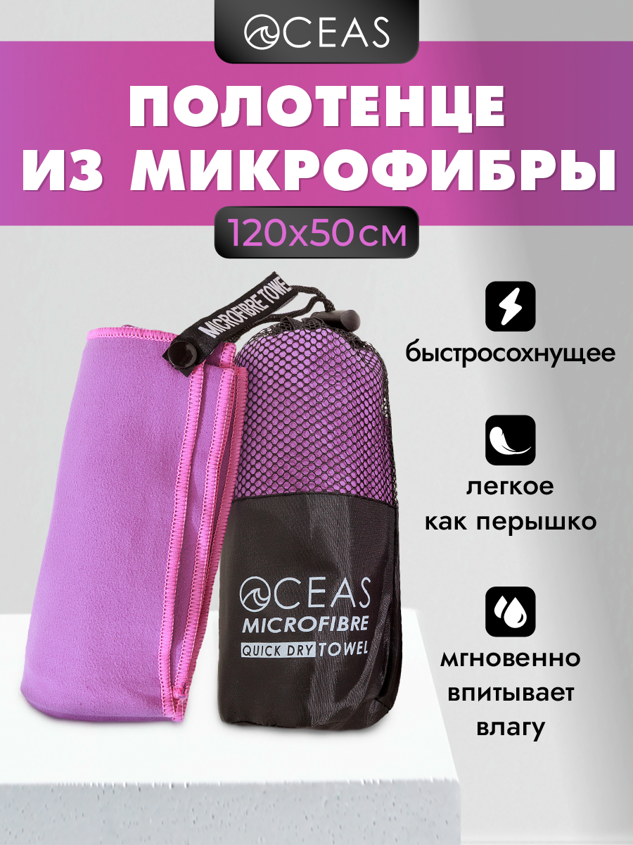 Полотенце спортивное OCEAS из микрофибры для фитнеса цвет фиолетовый 120х50 см - фото 11