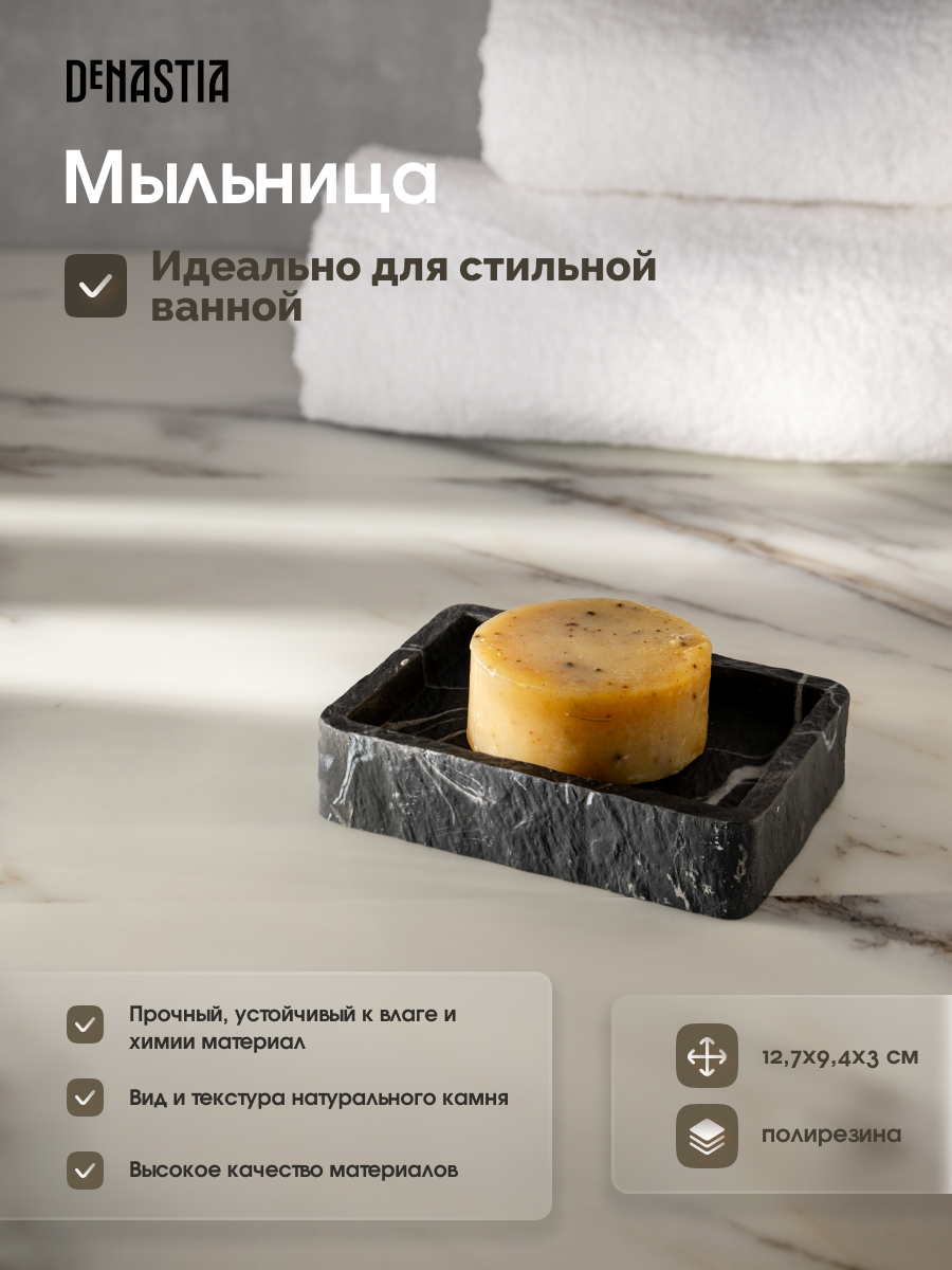 Мыльница DeNASTIA - фото 2