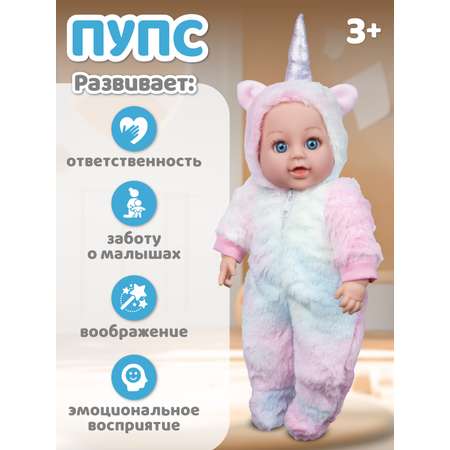 Кукла пупс AMORE BELLO интерактивная с мягким телом