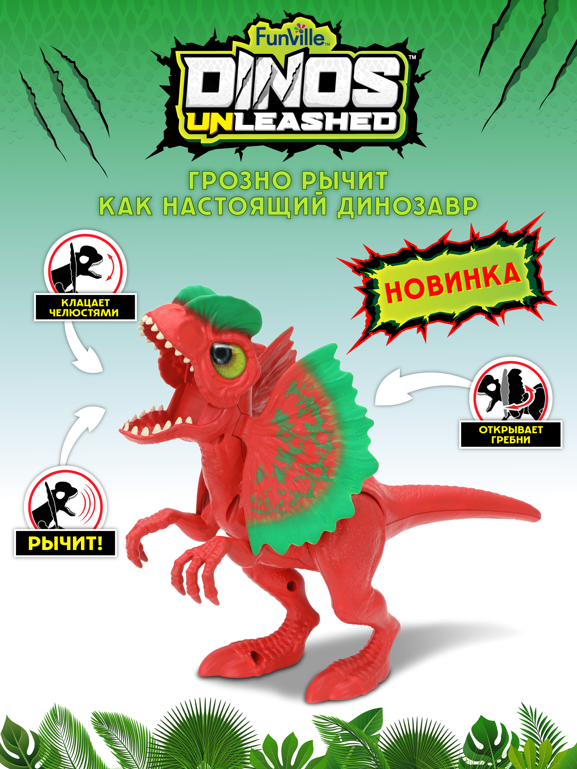 Фигурка Dinos Unleashed Дилофозавр - фото 6