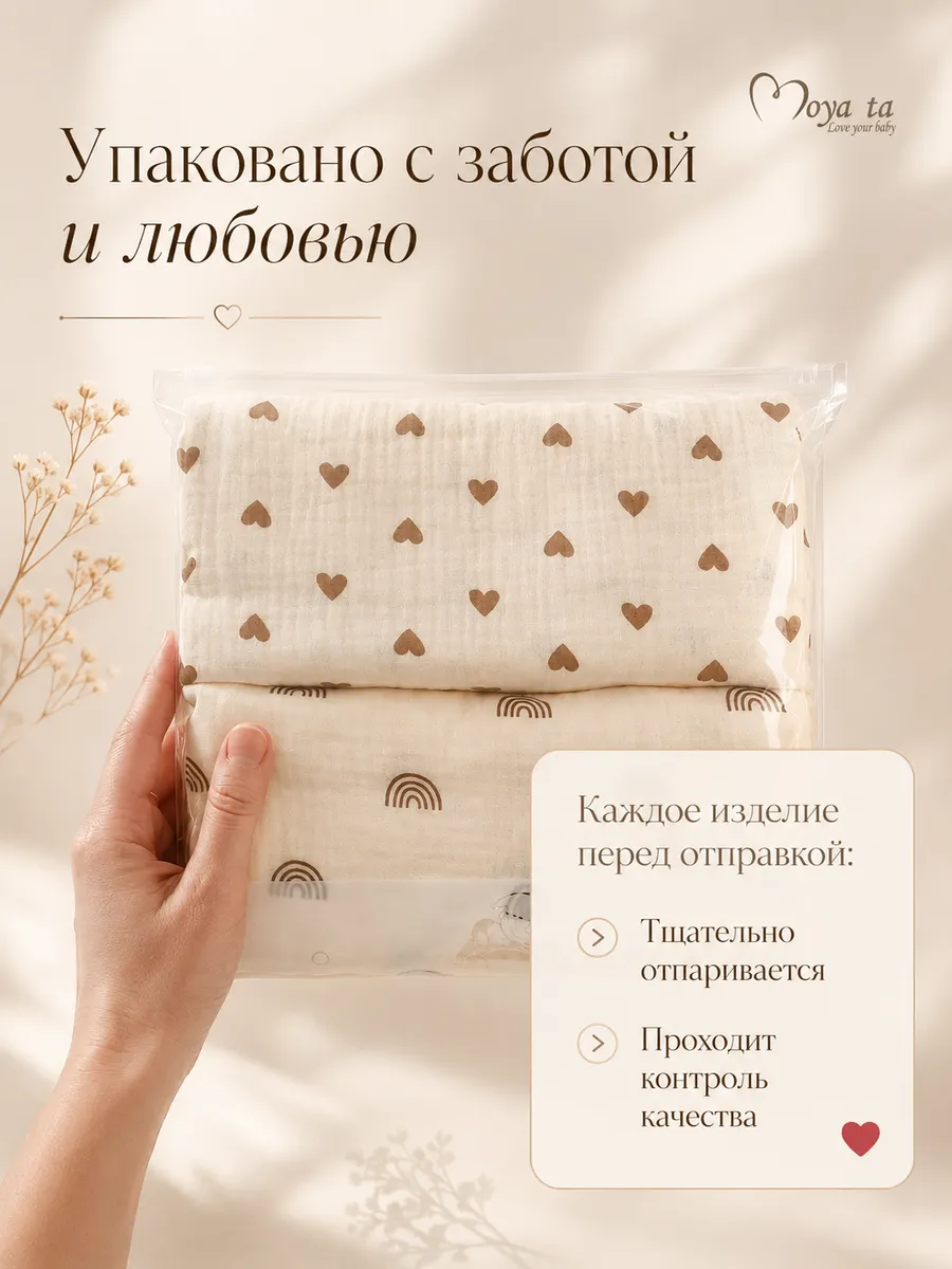 Пелёнка Moya ta Сердце муслин 100х100 см 2 шт. - фото 10