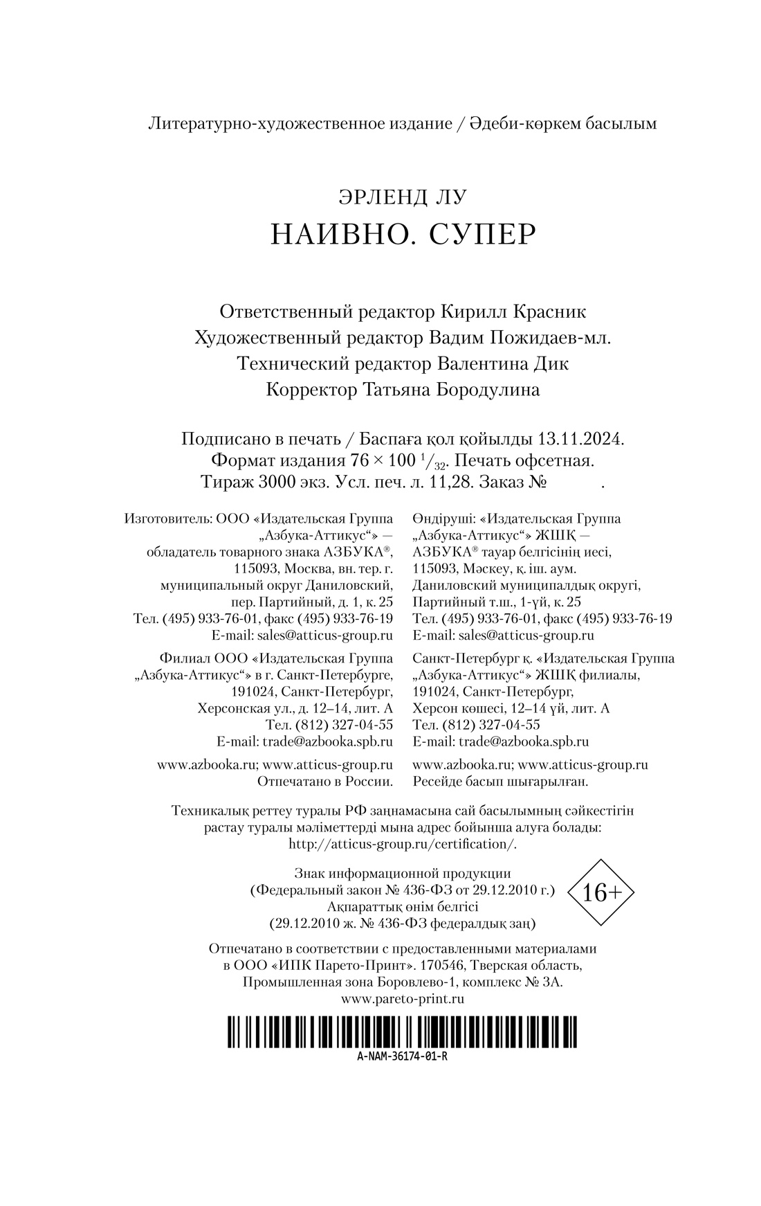 Книга АЗБУКА Наивно. Супер. - фото 8
