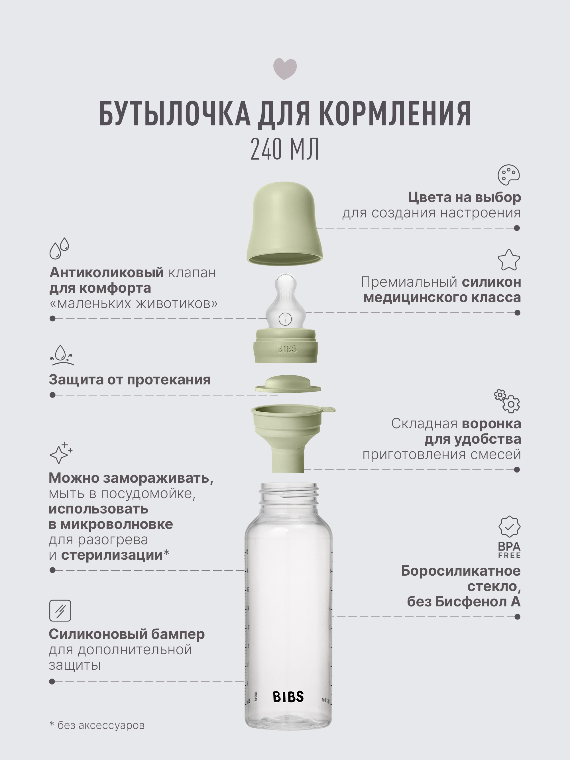 Бутылочка BIBS 240 мл - фото 2