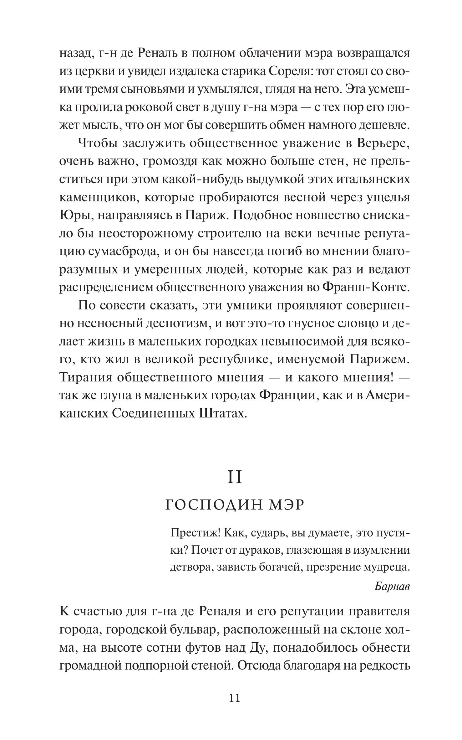 Книга МИФ Красное и черное. Вечные истории - фото 8