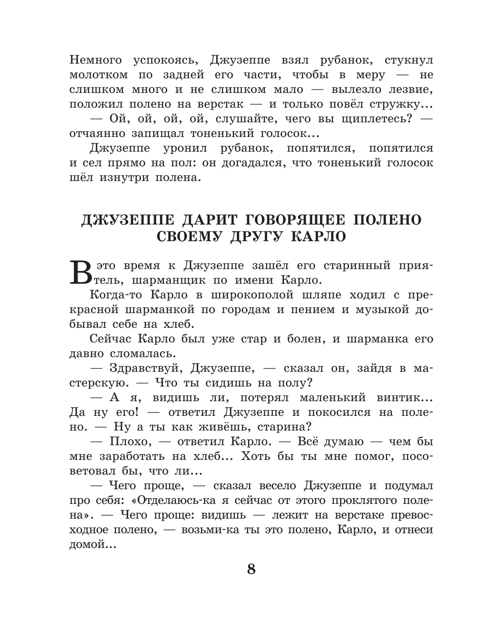 Книга АСТ Золотой ключик, или Приключения Буратино - фото 15