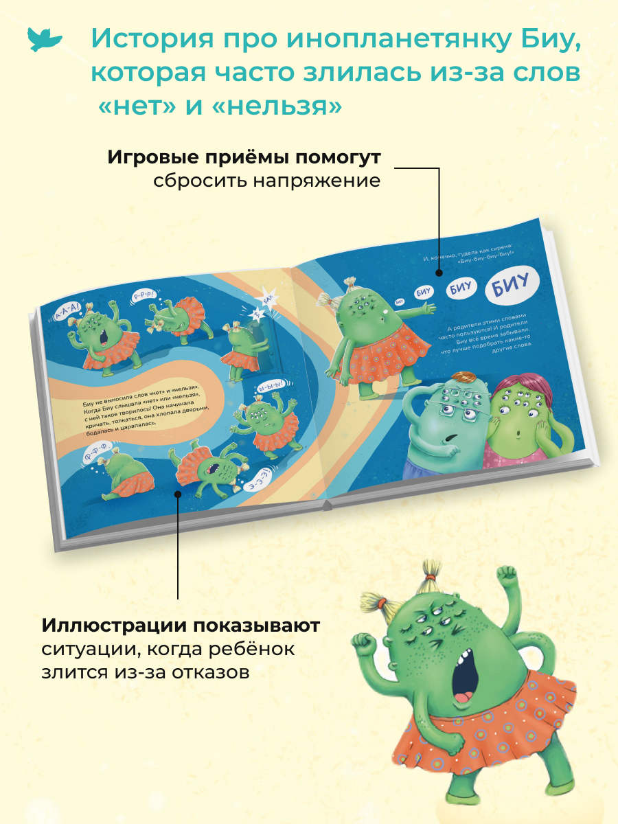 Набор книг Умница Терапевтические сказки для детей от истерик и капризов 2+ - фото 3