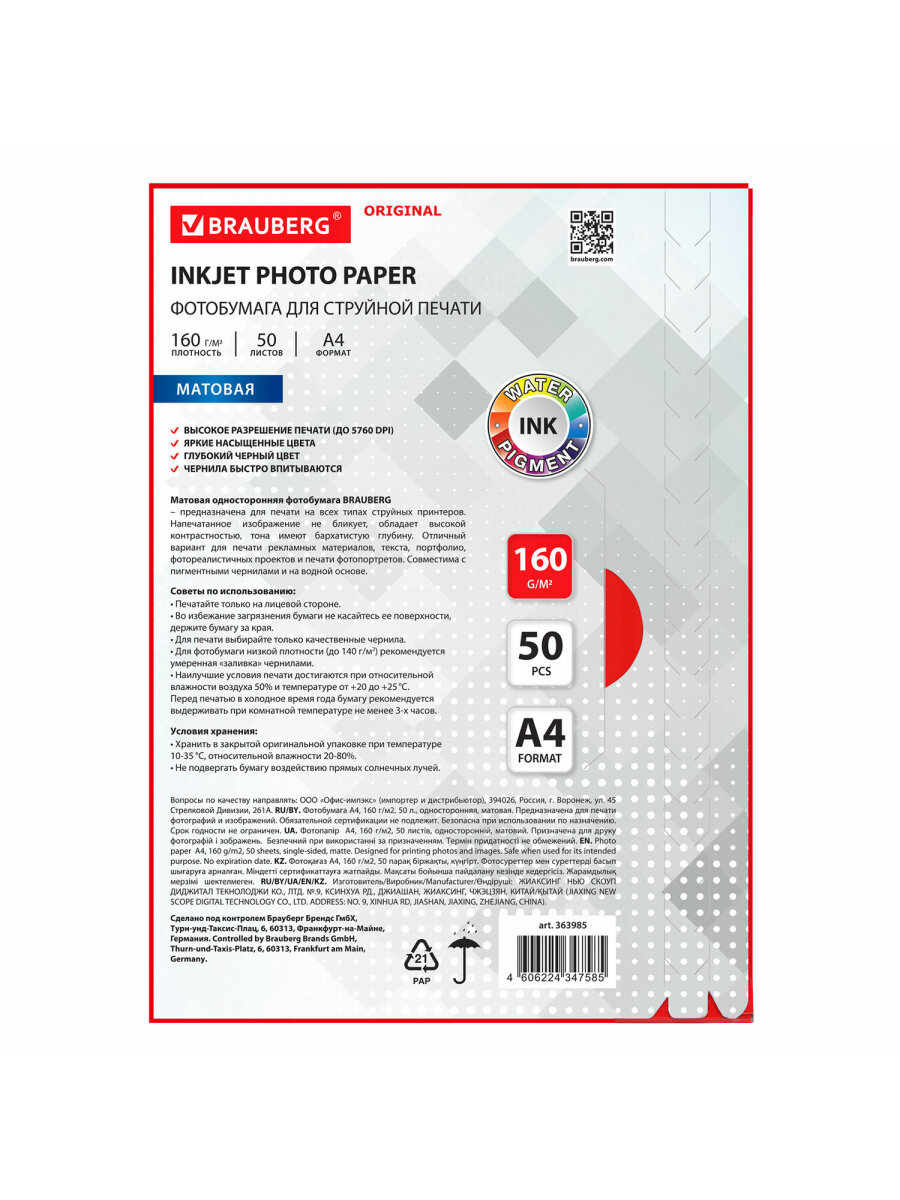 Фотобумага Brauberg матовая для печати фото 50 листов А4 - фото 8
