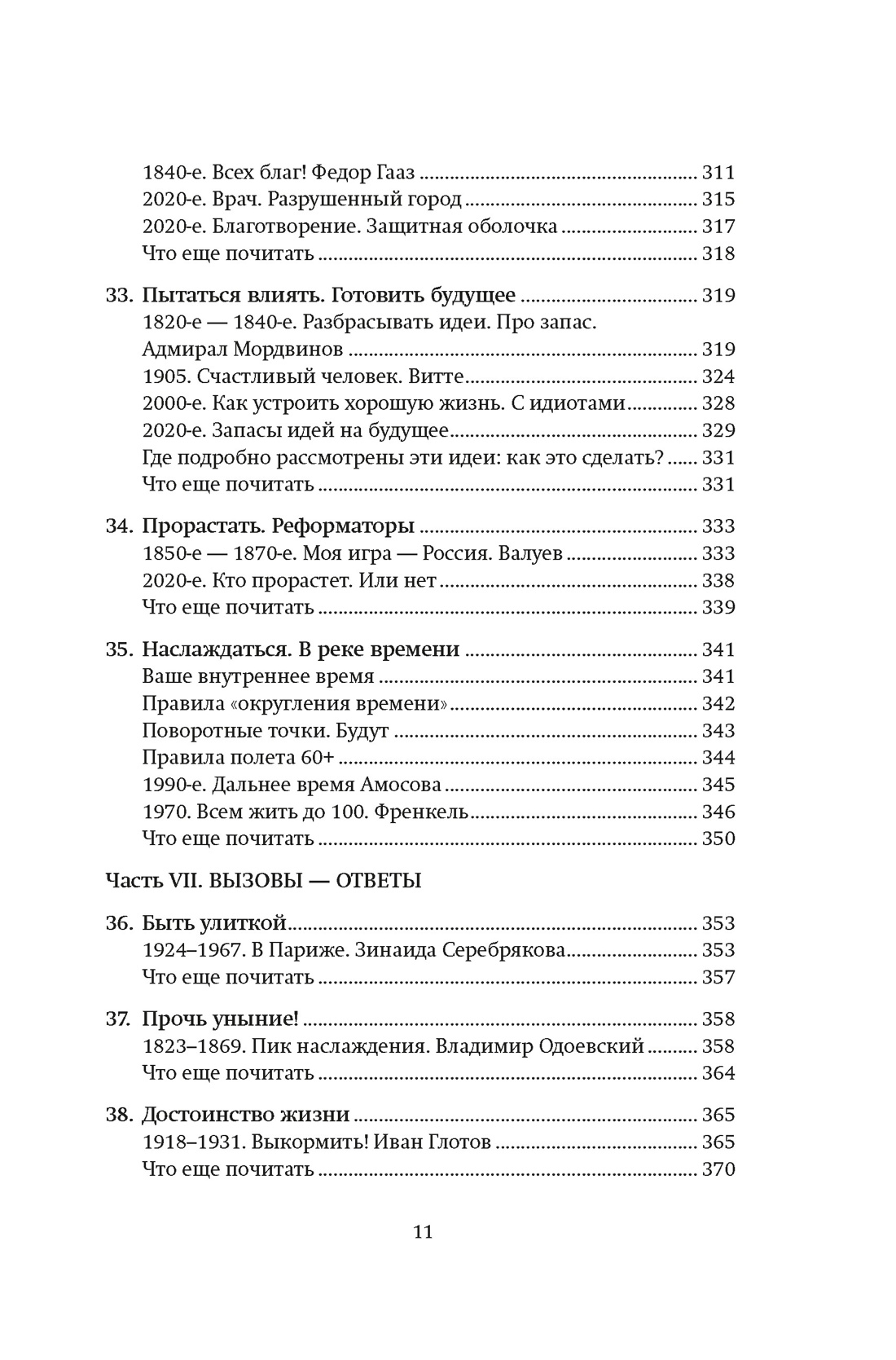Книга АЗБУКА Увлекательная экономика с Яковом Миркиным Сборный комплект из 2х книг с шоппером - фото 27