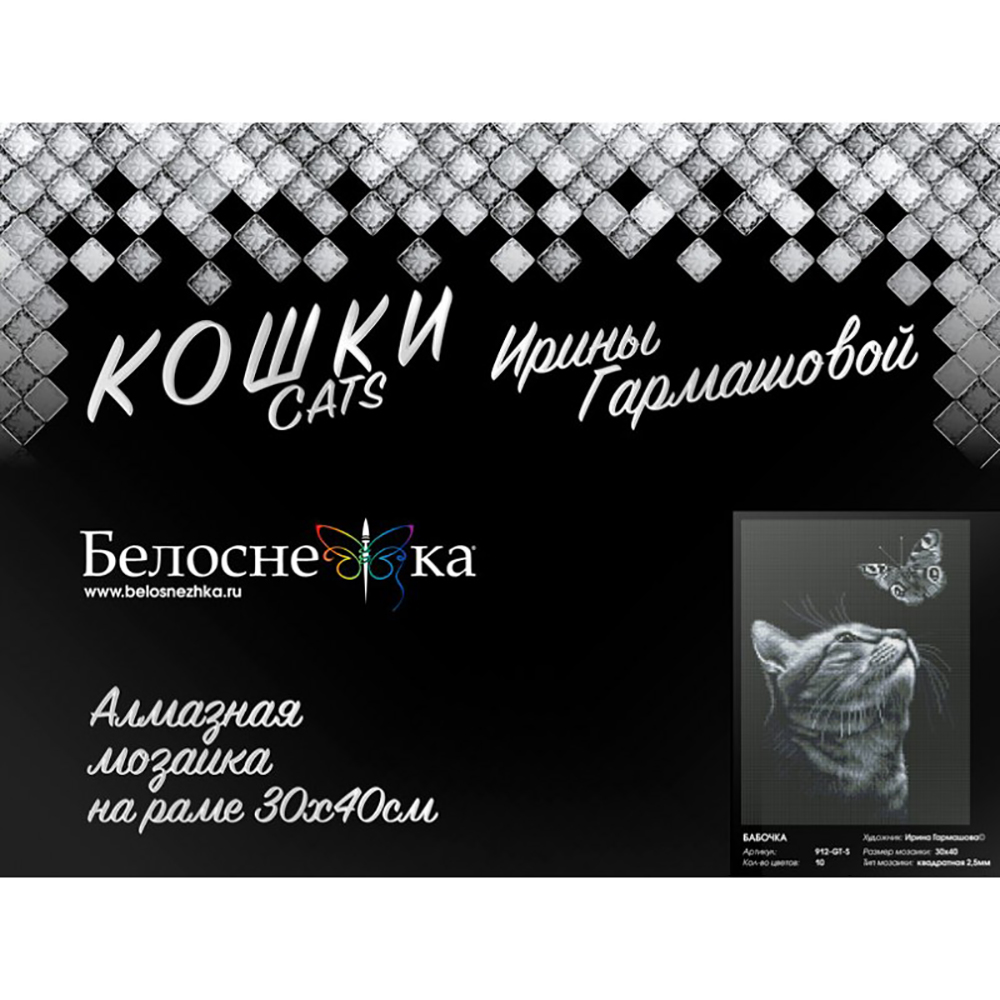 Алмазная мозаика Белоснежка Бабочка - фото 3