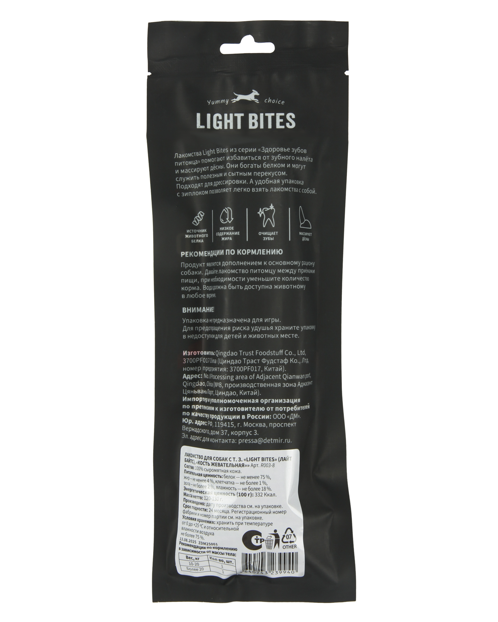 Лакомство для собак LIGHT BITES кость жевательная 20см 125г - фото 6