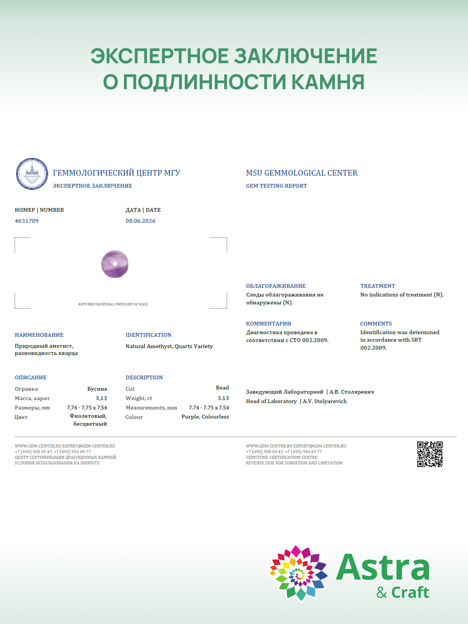 Набор для творчества Astra Craft бусины Аметист 8мм нитка 38см - фото 8