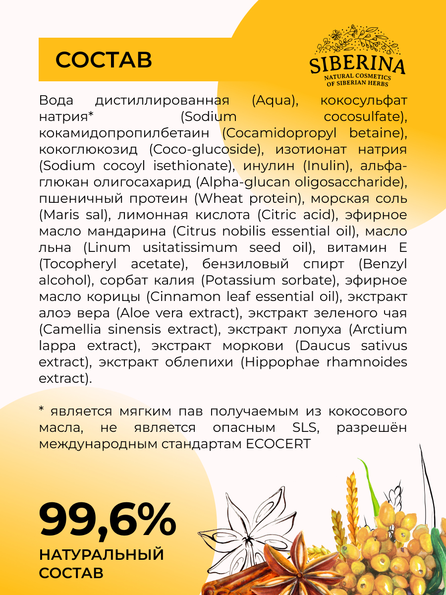 Шампунь Siberina Защита цвета 200 мл - фото 6