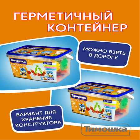 Конструктор ТИМОШКА Дискболл 75 дет.