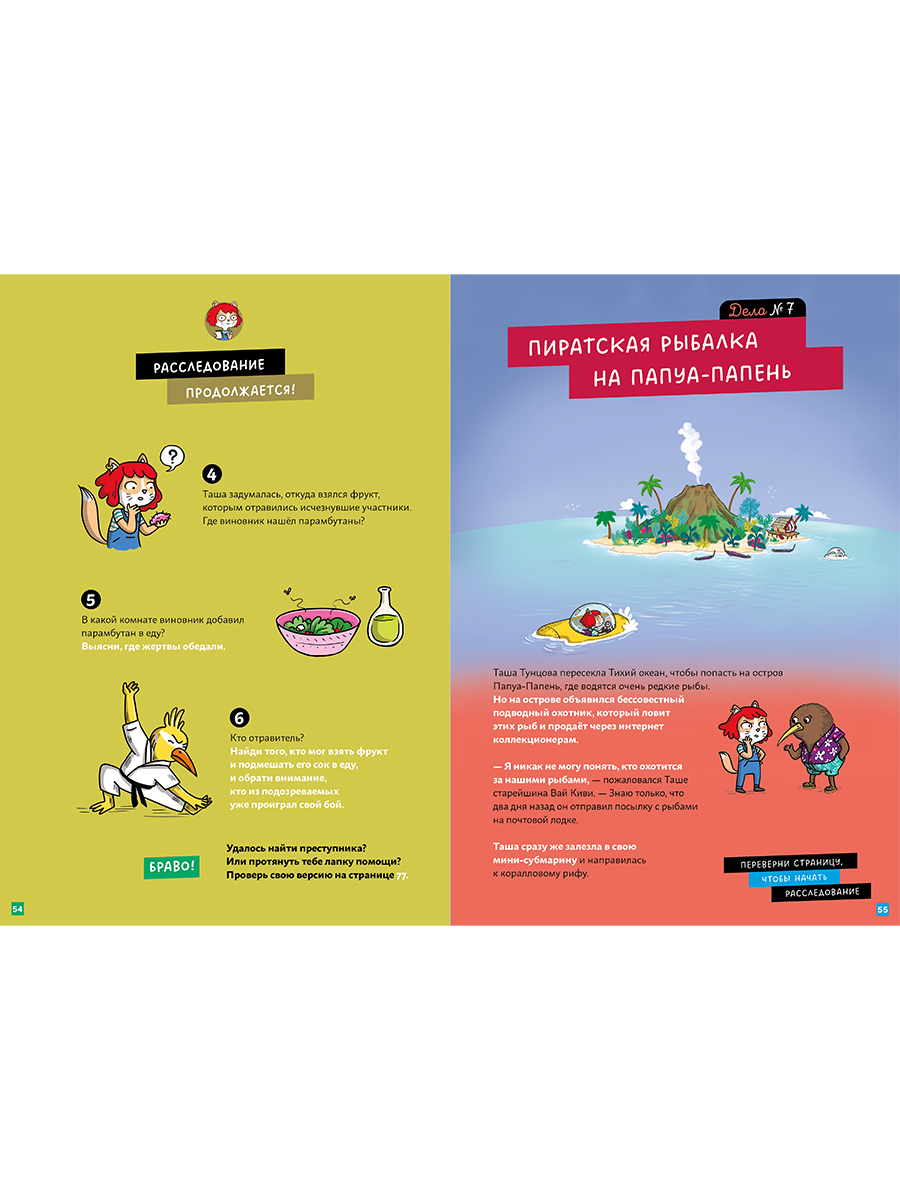 Книга Альпина. Дети Детектив Таша Тунцова: Вокруг света - фото 2