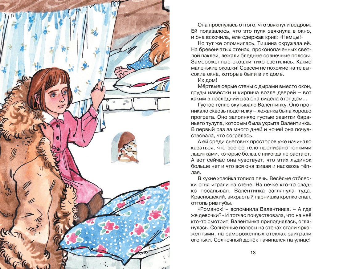 Книга Махаон Девочка из города - фото 11