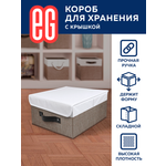 Короб для хранения ЕВРОГАРАНТ серии Cappuccino с крышкой 30х30х16 см