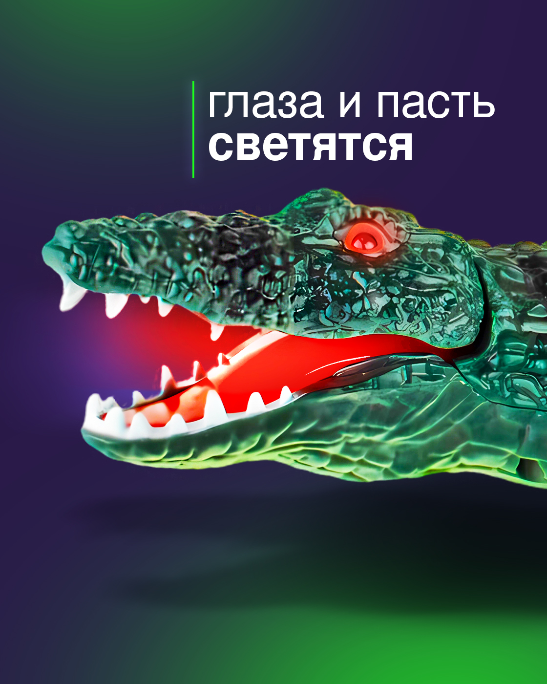 Рептилия РУ Robo Life - фото 3