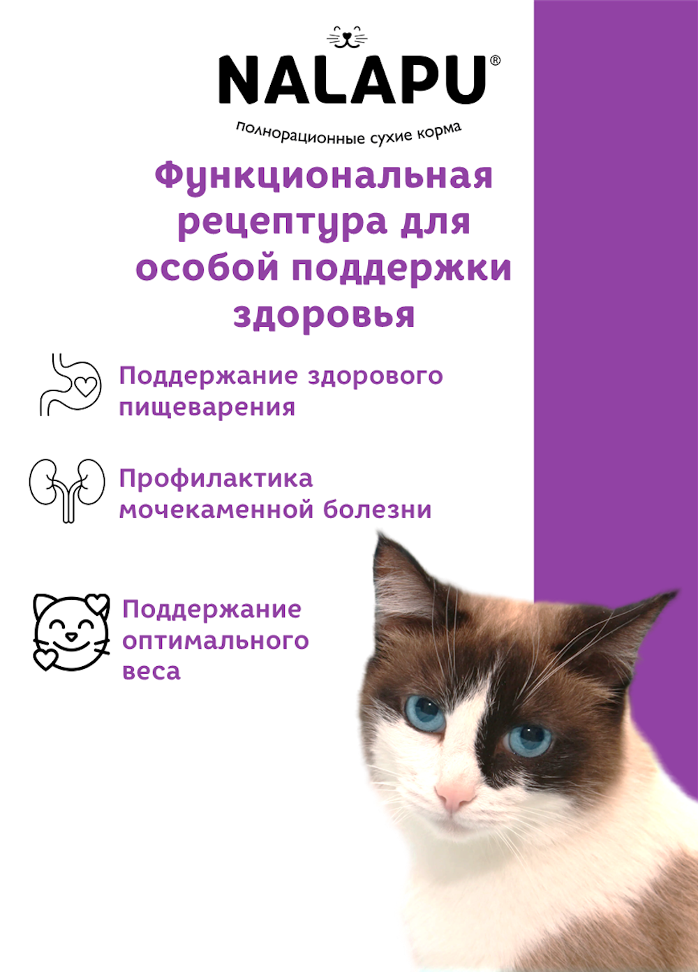 Корм для кошек NALAPU Sensitive Sterilized с мясом домашней птицей и говядины 240г - фото 4