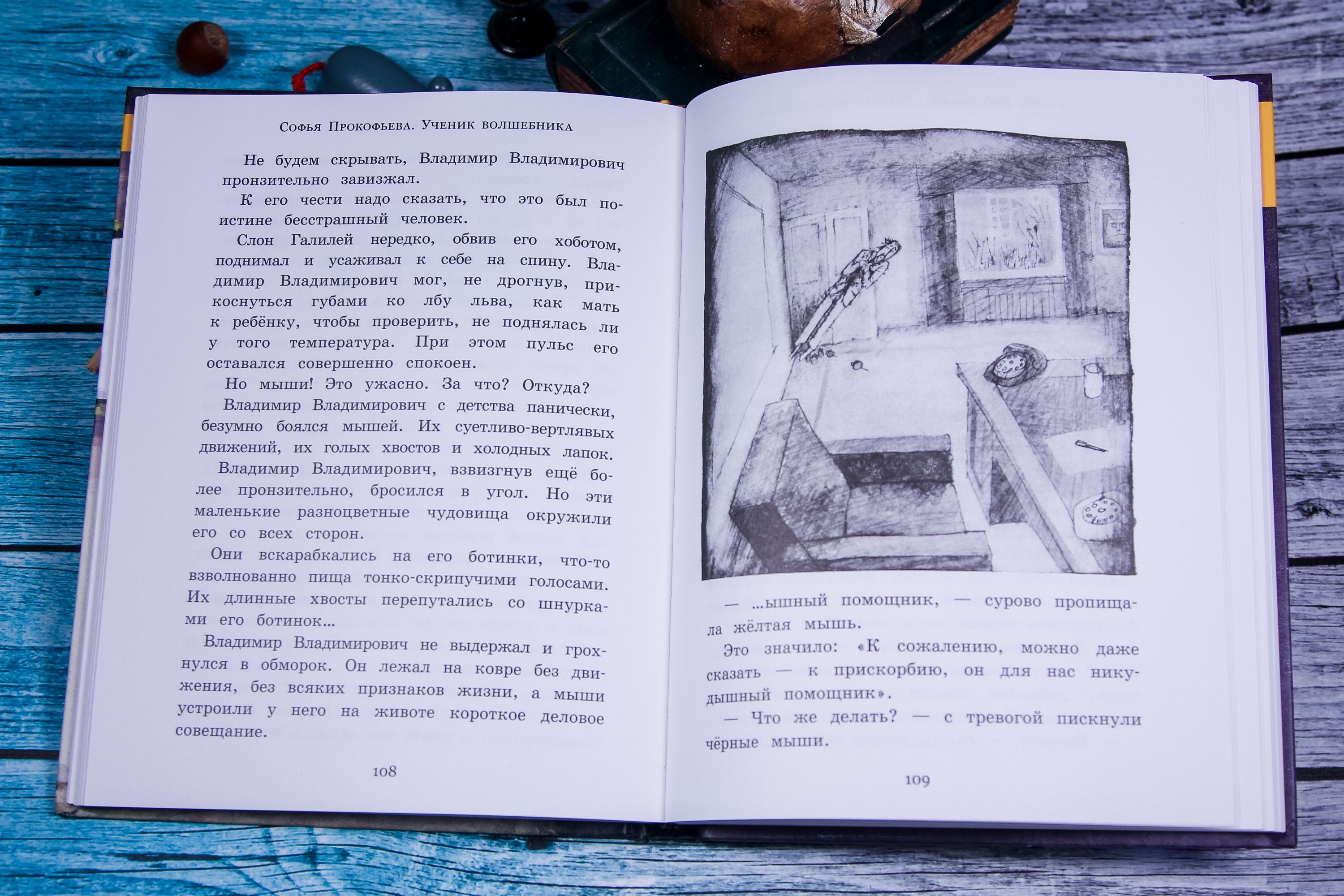 Книга Лабиринт Ученик волшебника - фото 4