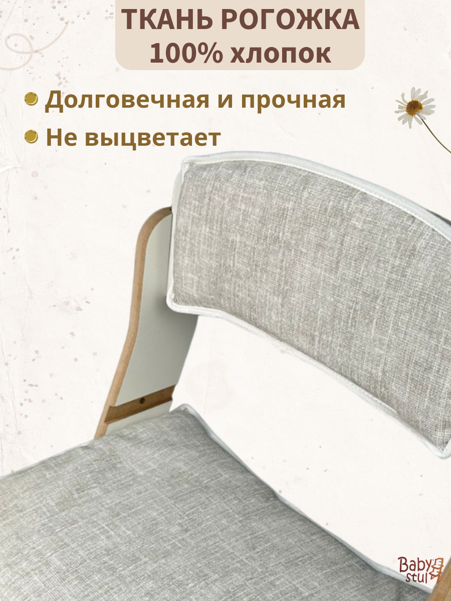 Подушки на растущий стул Babystul Лайт Серые Рогожка - фото 3