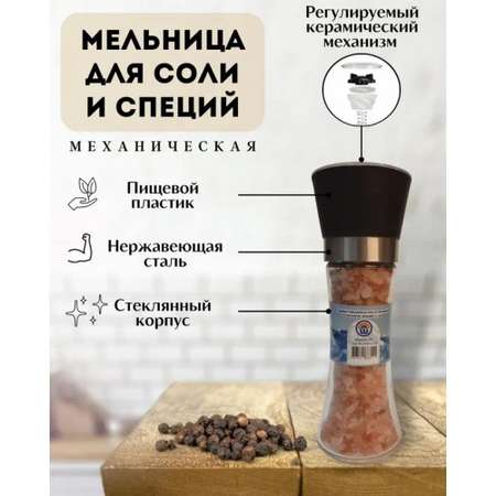 Соль гималайская розовая Wonder Life 2-5мм в стеклянной мельнице с керамическими жерновами 200г