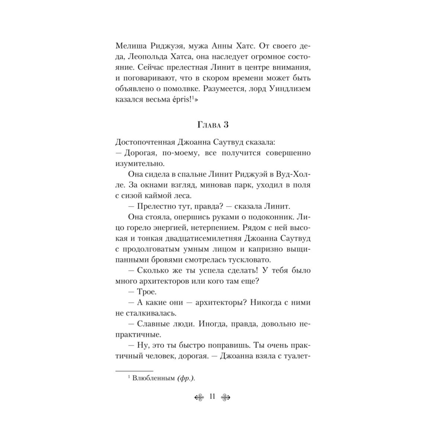 Книга ЭКСМО-ПРЕСС Смерть на Ниле - фото 6