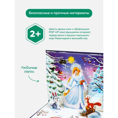 Книга с объемными картинками Malamalama Большой набор сказок \"Подарок дедушки мороза\"