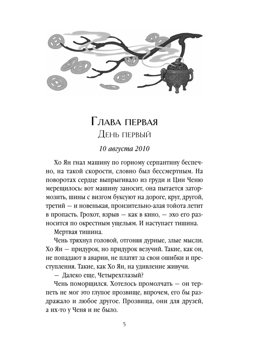 Книга Эксмо Мертвая невеста - фото 4