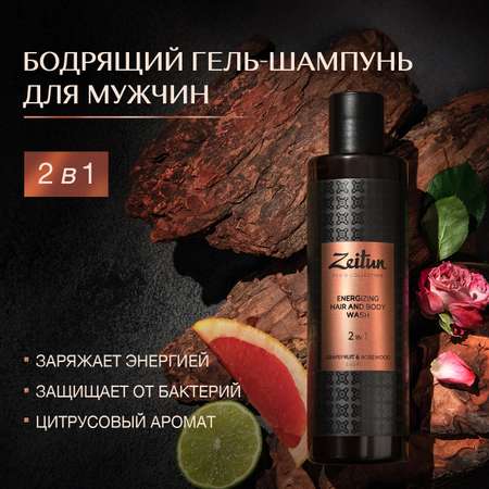 Шампунь Zeitun 250 мл