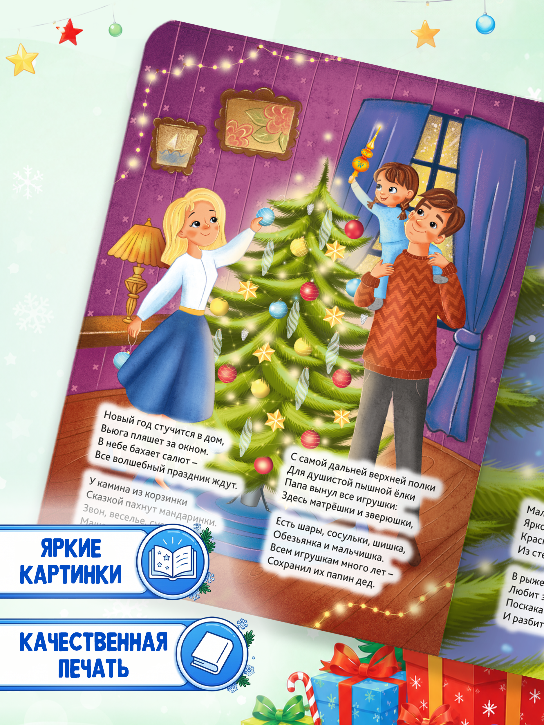 Книга картонная Проф-Пресс Волшебство новогодней елки - фото 7