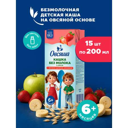 Каша безмолочная Овсяша 5 злаков яблоко банан клубника 0.2 л по 15 шт.