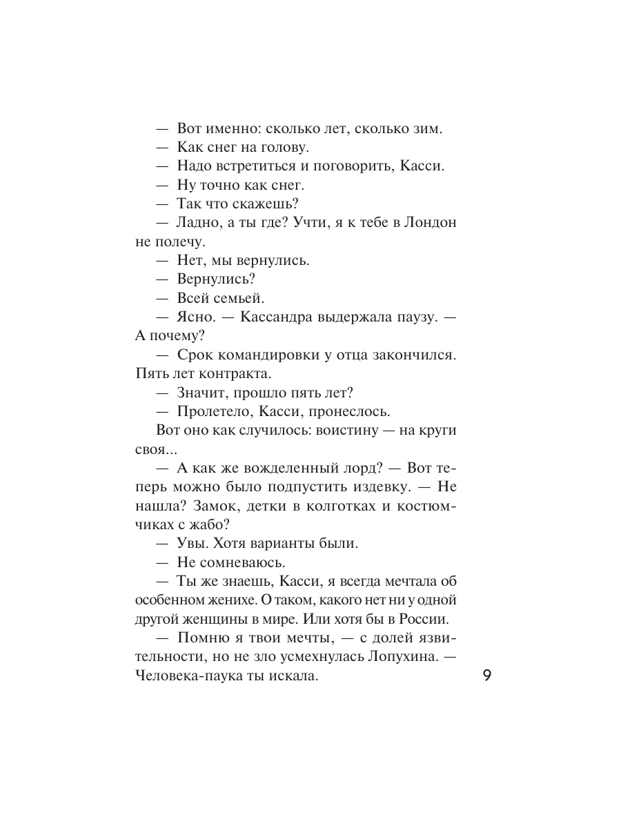Книга Эксмо Детектив на лето - фото 7
