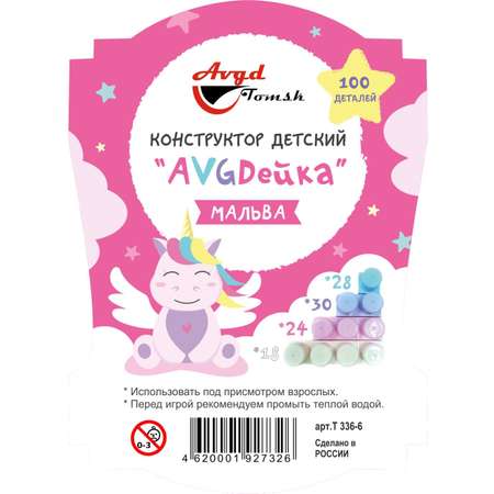 Конструктор Avgd Tomsk AVGDейка