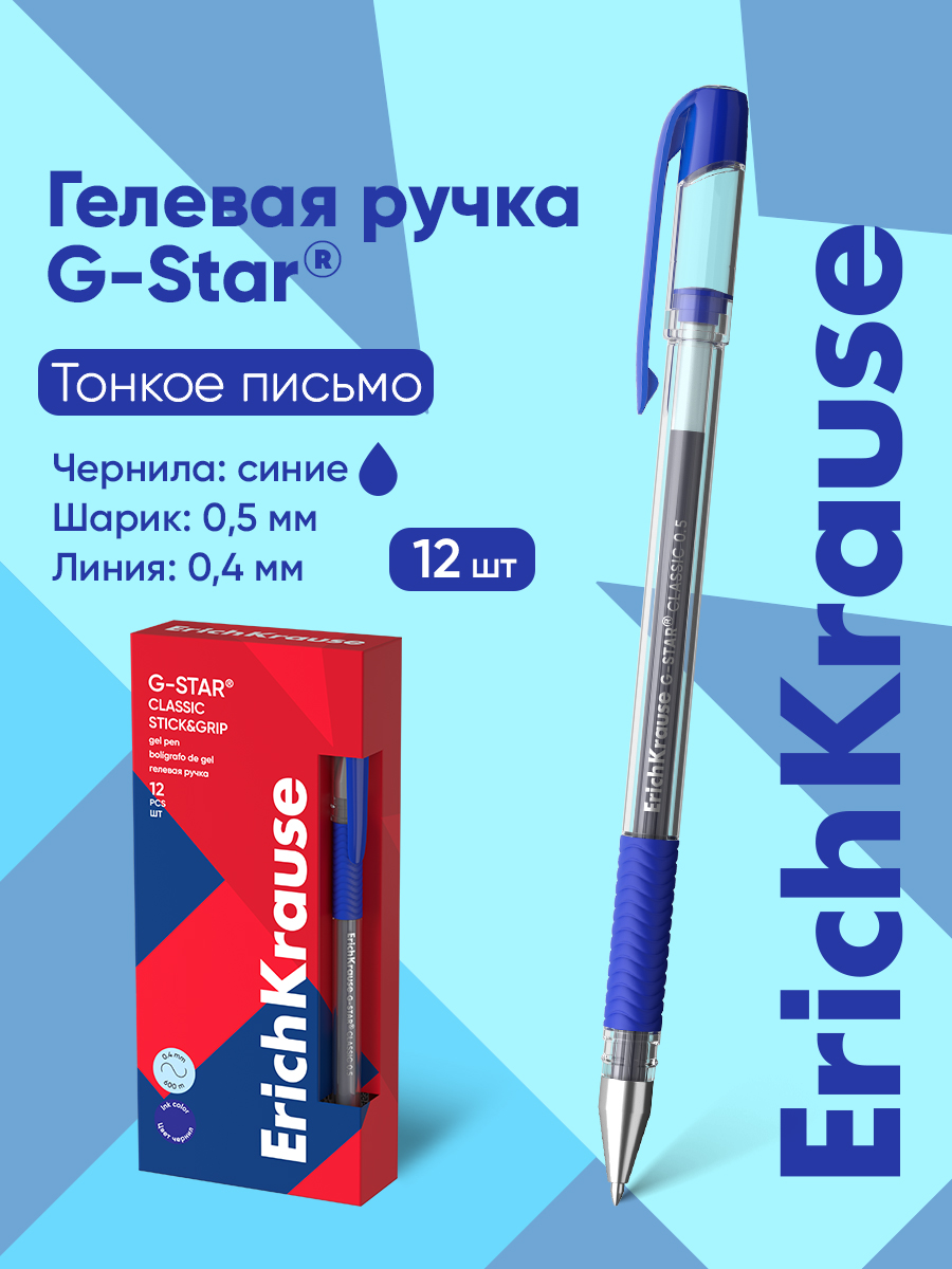 Изображение товара Гелевая ручка ErichKrause 12 шт. быстросохнущие чернила, 0.5 мм Изображение товара Гелевая ручка ErichKrause 12 шт. быстросохнущие чернила, 0.5 мм