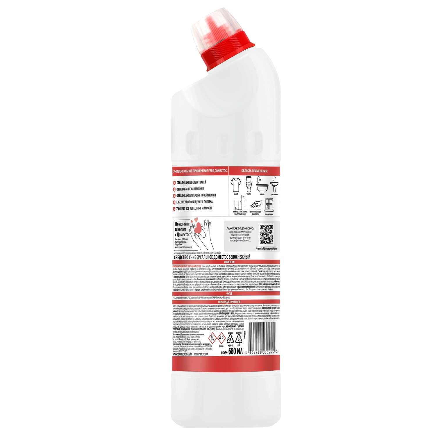 Отбеливатель Domestos универсальный 680 мл для туалета - фото 2