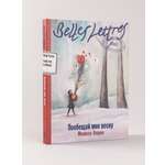Книга Belles Lettres Пообещай мне весну