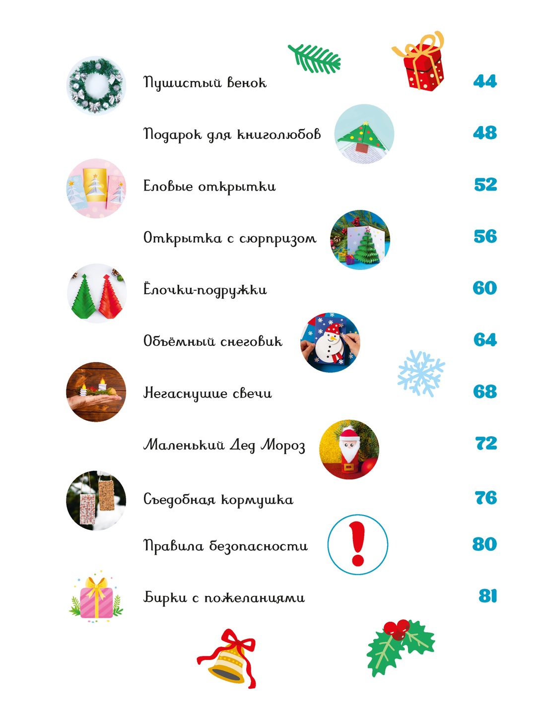 Книга Махаон Мастерская чудес Поделки к Новому году - фото 5
