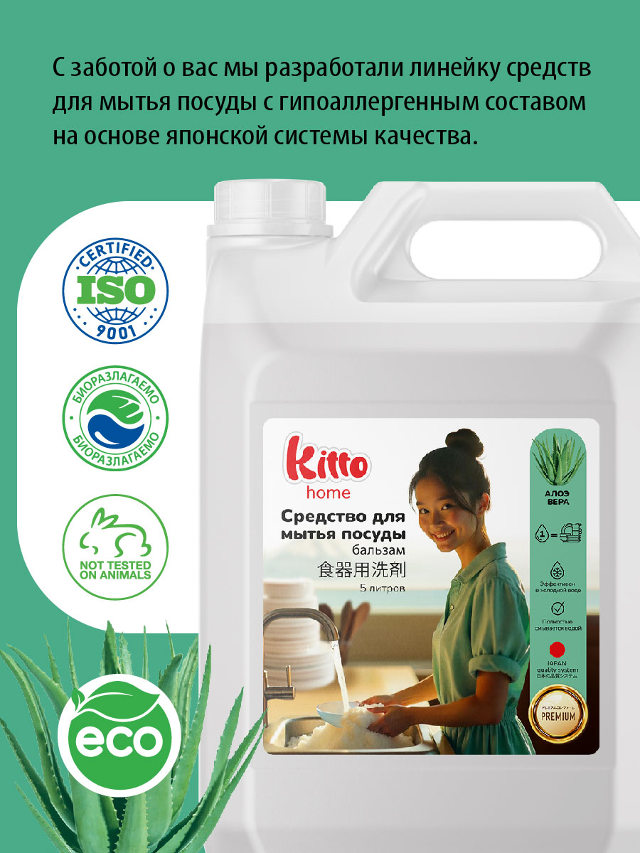 Средство для мытья посуды Kitto 5 литров алоэ вера - фото 6