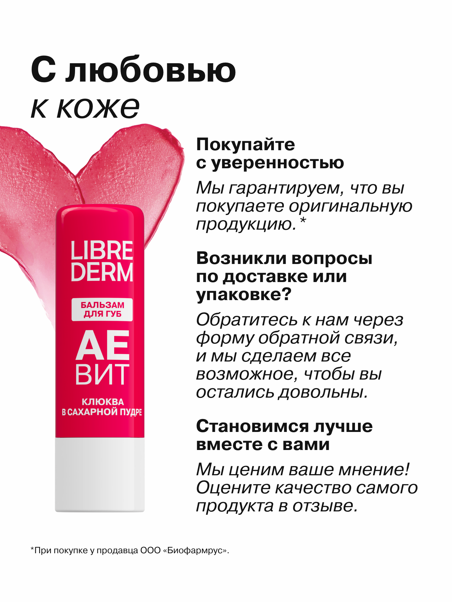 Бальзам для губ АЕВИТ Librederm Клюква в сахарной пудре - фото 10