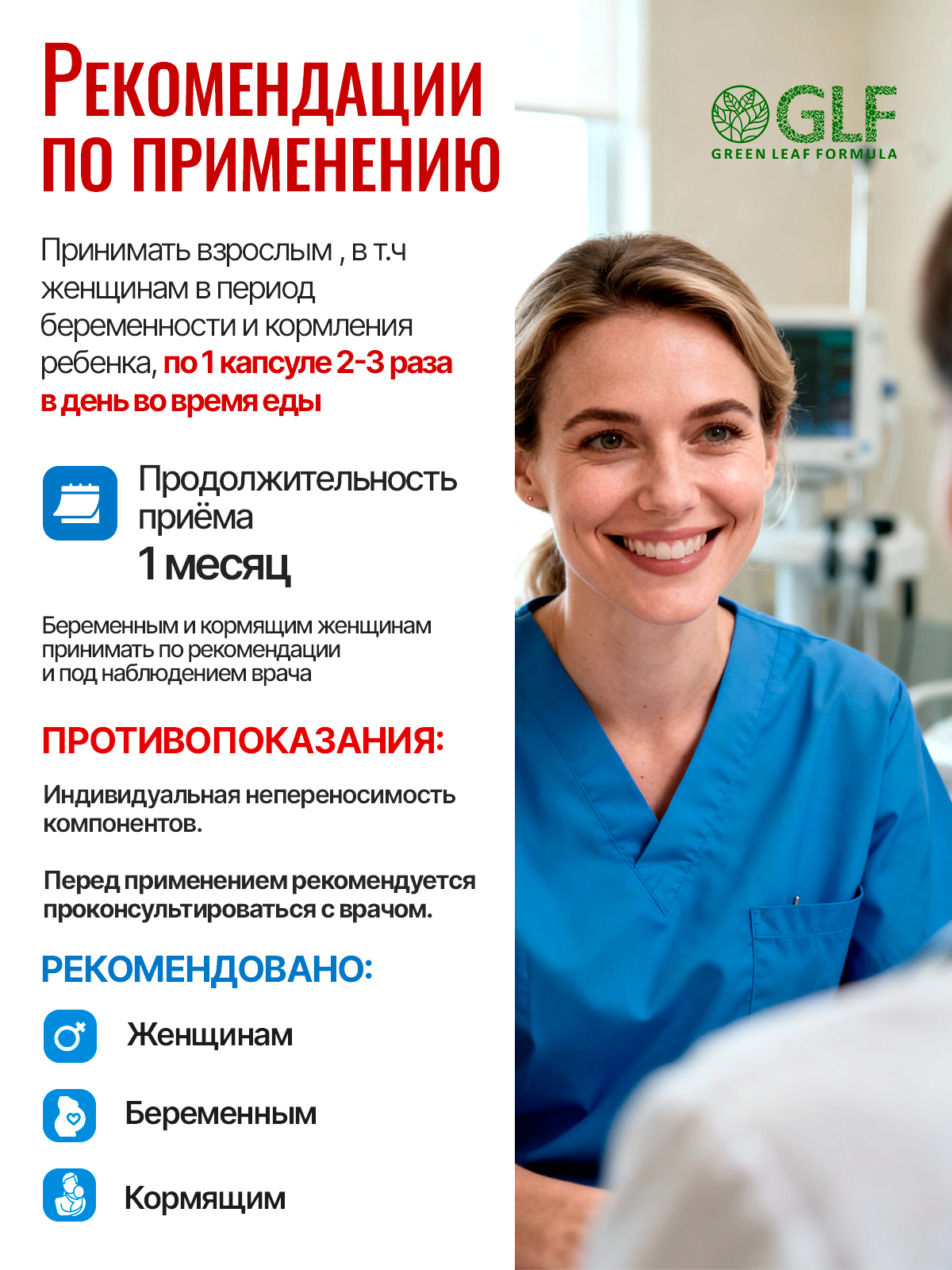 Метионин аминокислота Green Leaf Formula для беременных и кормящих женщин 60 капсул - фото 9