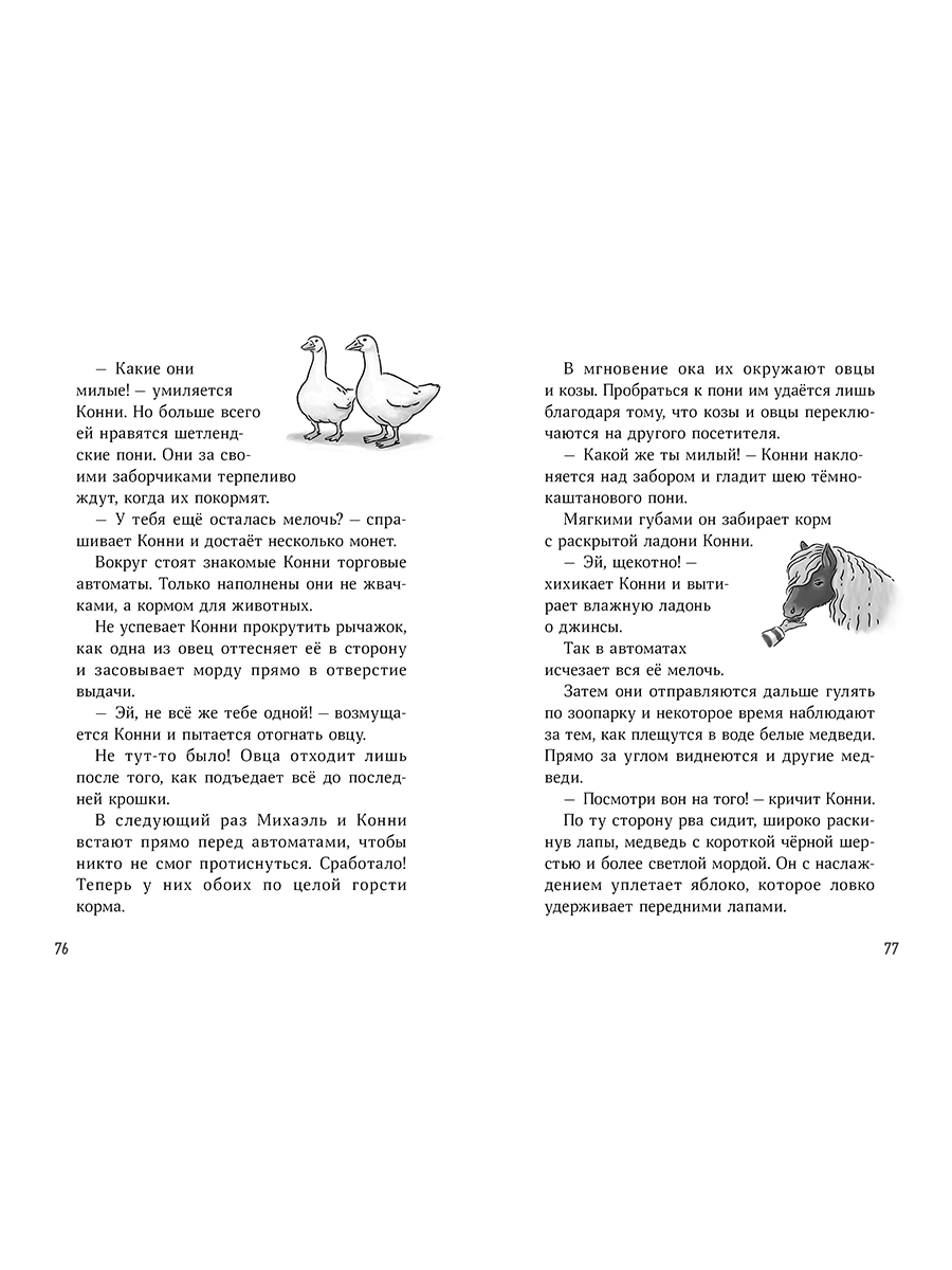 Книга Альпина. Дети Конни и приключения в большом городе - фото 4