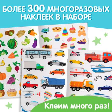 Наклейки многоразовые набор Буква-ленд «Умный малыш» 8 шт
