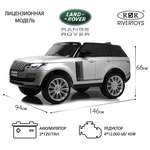 Электромобиль RIVERTOYS Land Rover Y222YY-GRAY-GLANEC С пультом ДУ