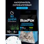 Наполнитель RoxFox Силикагелевый ориджинал 10 л 4 кг силикагелевый