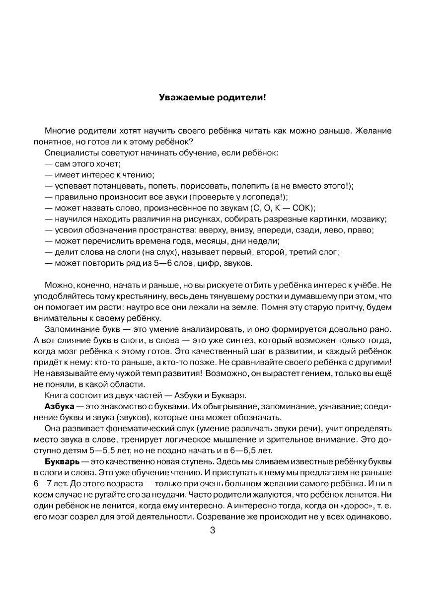 Книга ИД Литера Научите меня читать! Методика поэтапного обучения чтению. 5-6 лет - фото 2