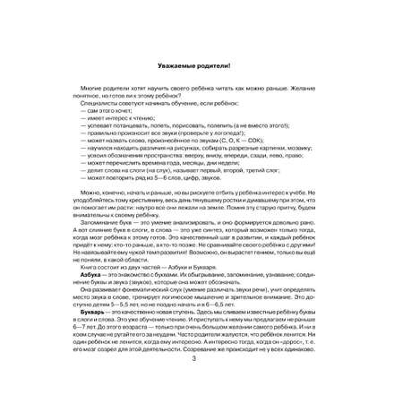 Книга ИД Литера Научите меня читать! Методика поэтапного обучения чтению. 5-6 лет
