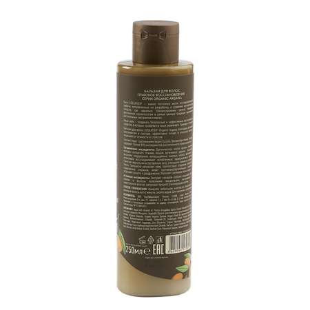 Бальзам Ecolatier 250 мл