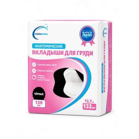 Вкладыши для груди CARIMAMOON анатомические 132 шт.