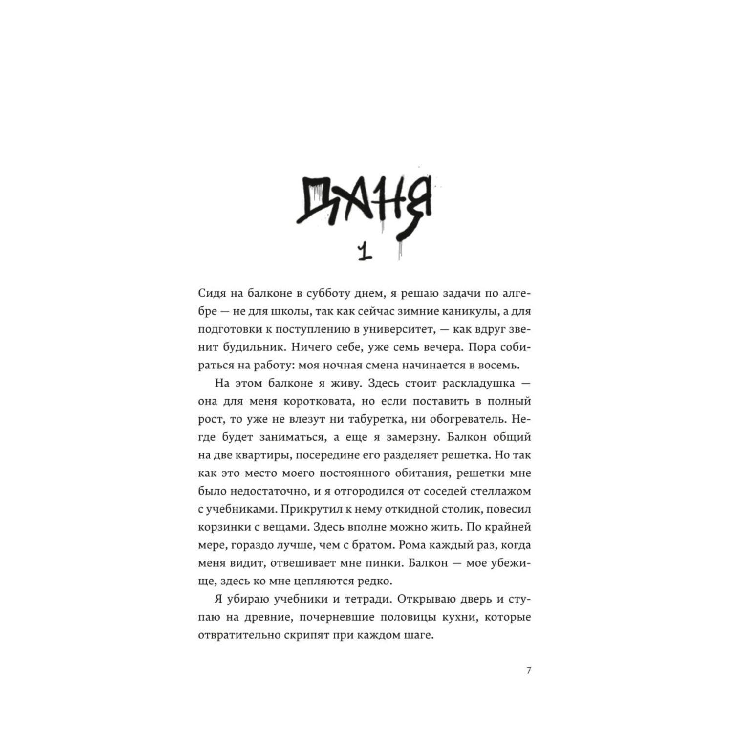 Книга Эксмо Лишний в его игре - фото 2