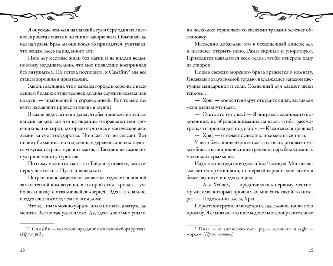 Книга Махаон Уютное фэнтези Между нами магия Джо К Тейт Как не влюбиться в ведьму - фото 16